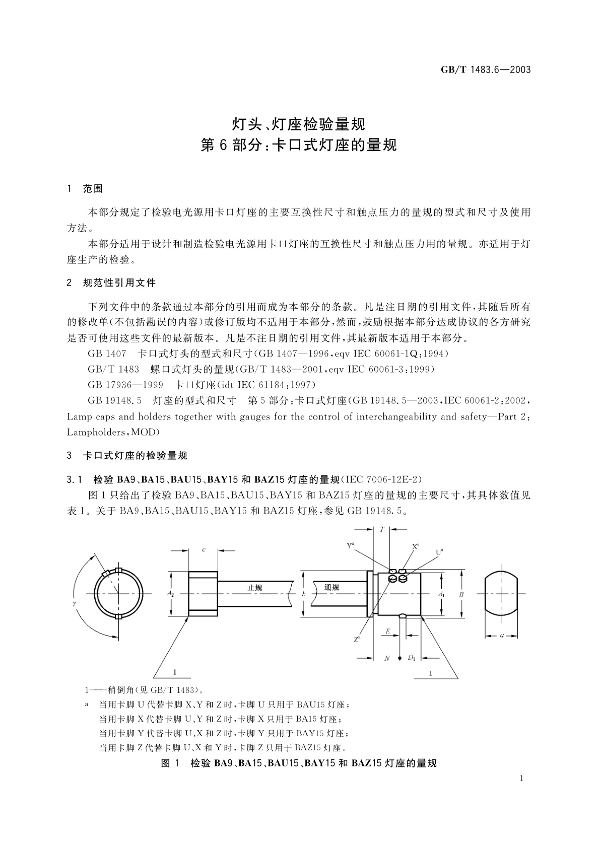 GB/T 1483.6-2003 灯头、灯座检验量规　第6部分：卡口式灯座的量规
