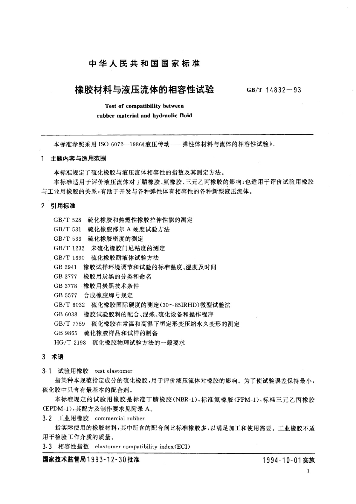 GB/T 14832-1993 橡胶材料与液压流体的相容性试验