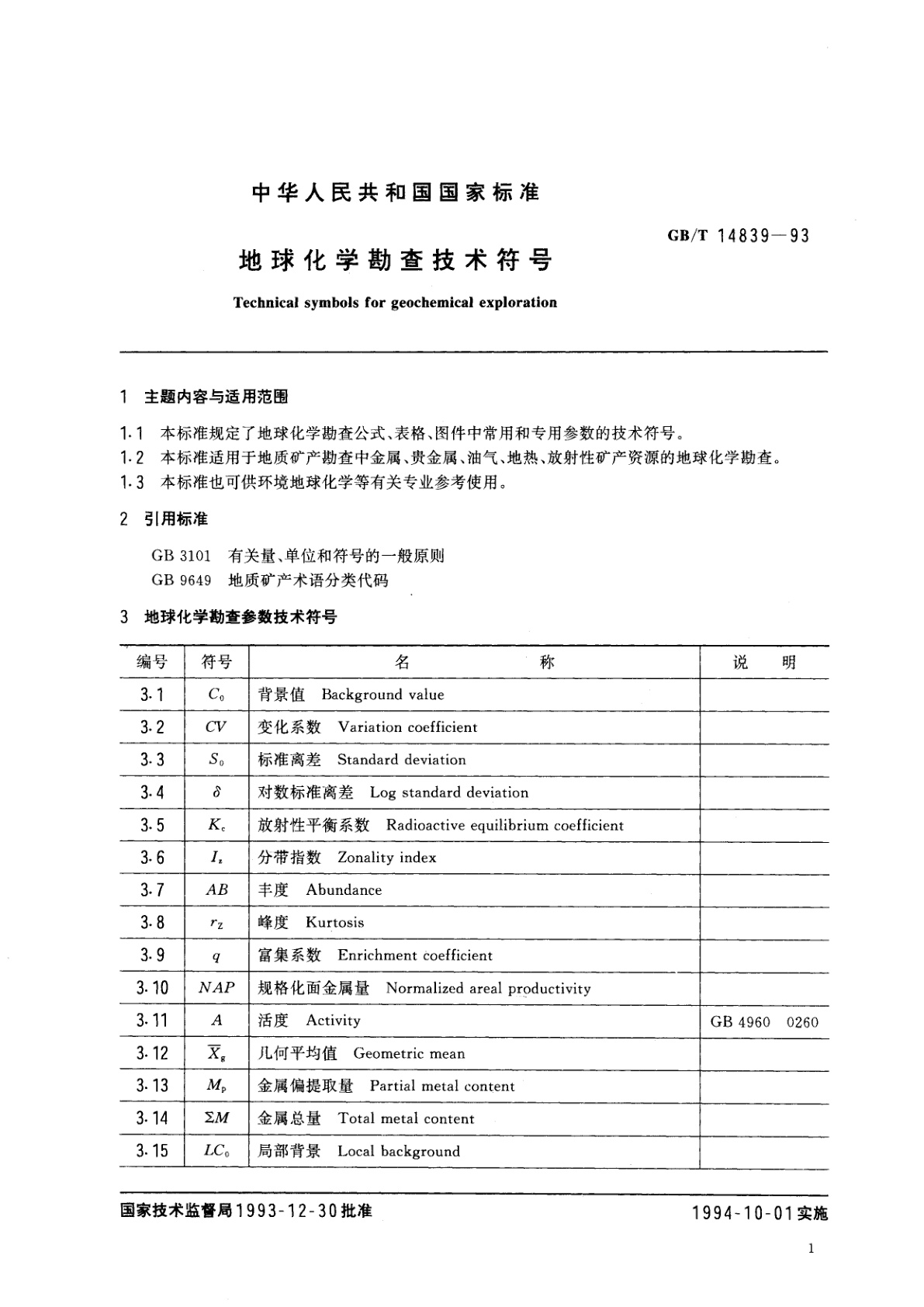 GB/T 14839-1993 地球化学勘查技术符号
