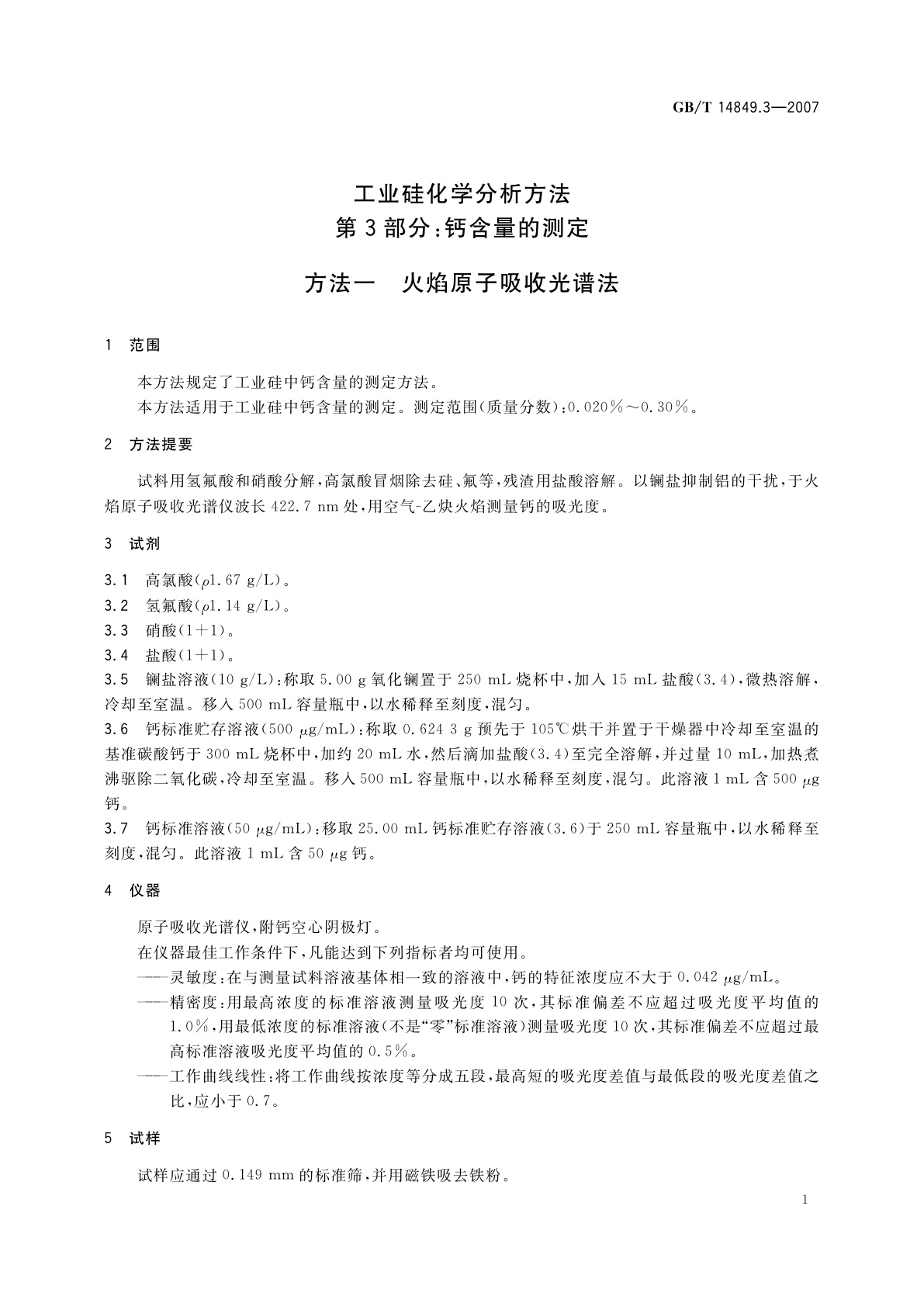 GB/T 14849.3-2007 工业硅化学分析方法　第3部分：钙含量的测定