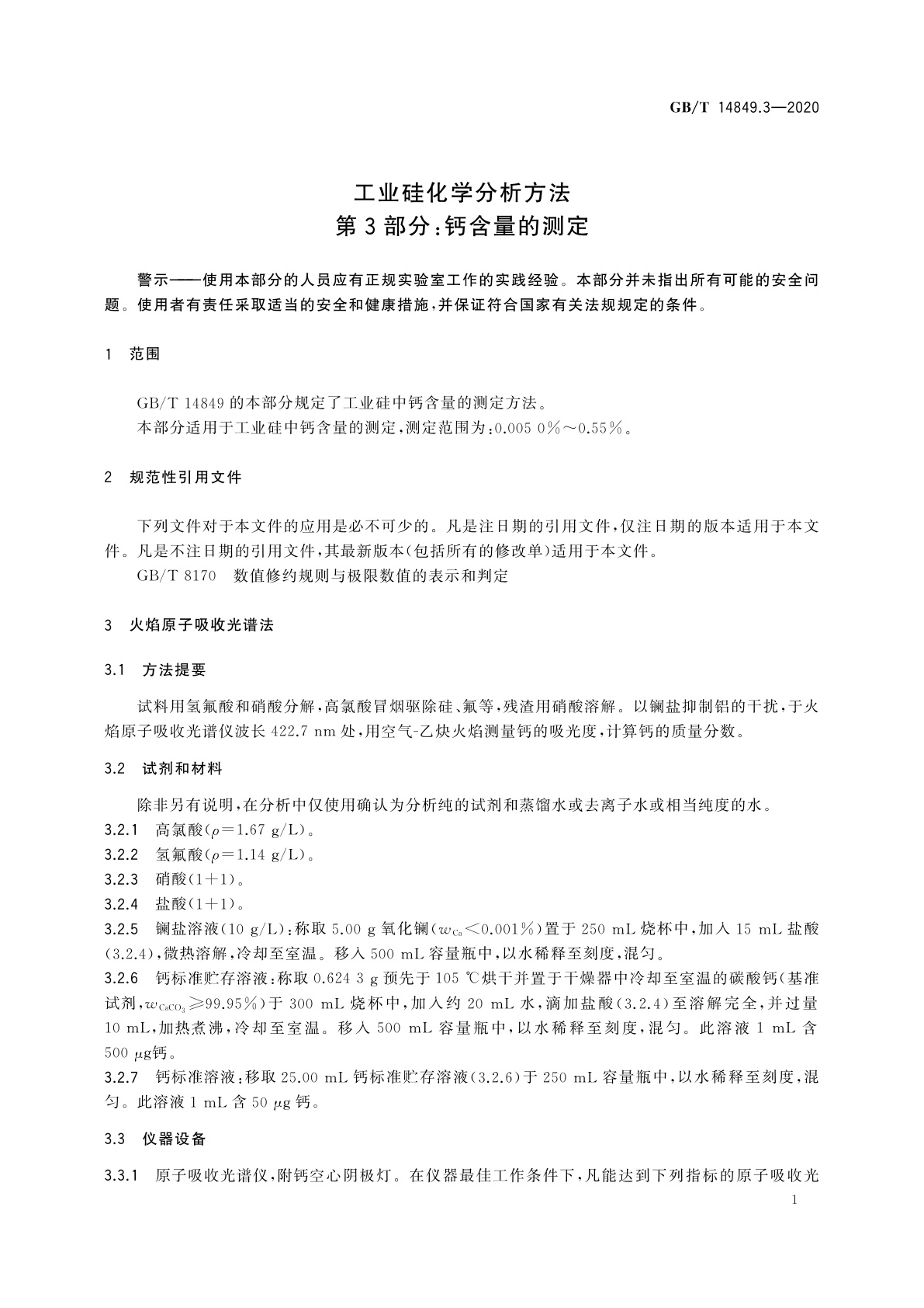 GB/T 14849.3-2020 工业硅化学分析方法　第3部分：钙含量的测定