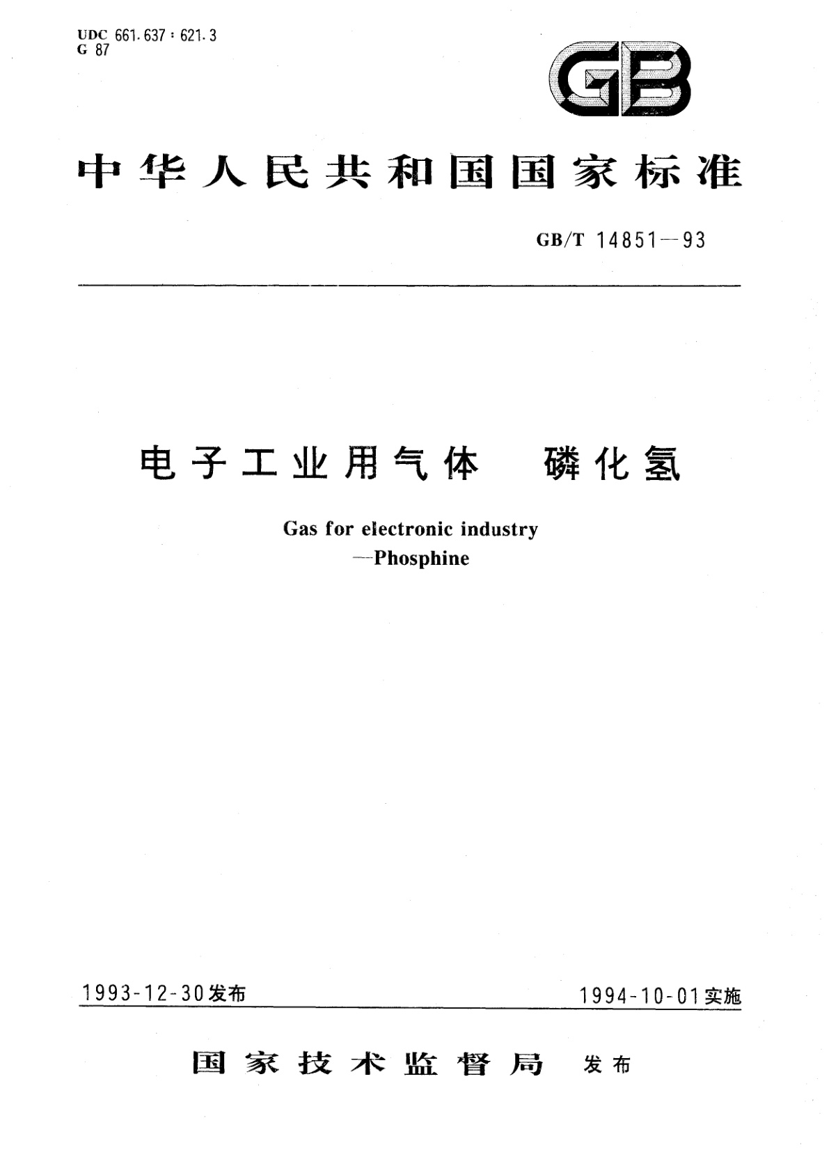 GB/T 14851-1993 电子工业用气体　磷化氢