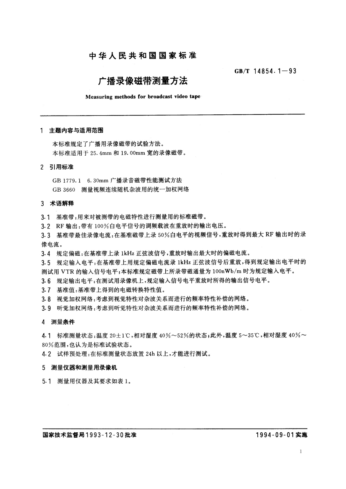GB/T 14854.1-1993 广播录像磁带测量方法