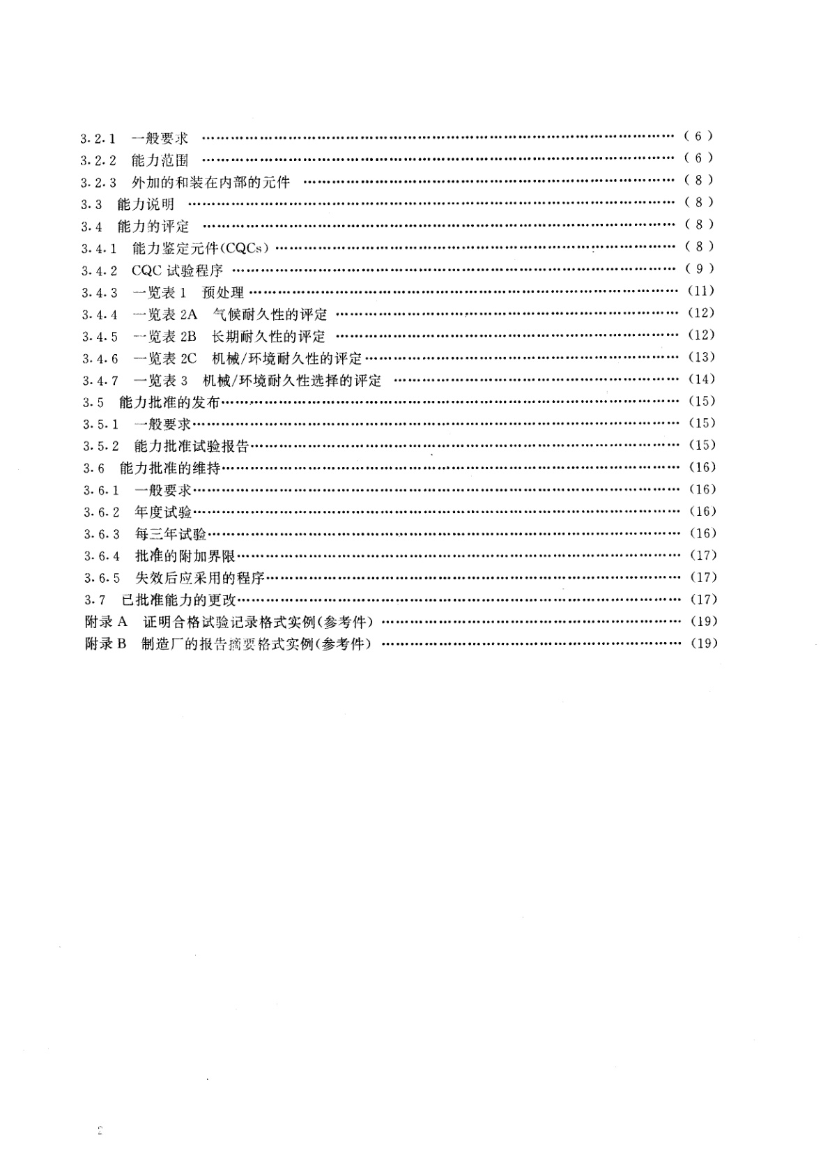 GB/T 14860-1993 通信和电子设备用变压器和电感器总规范