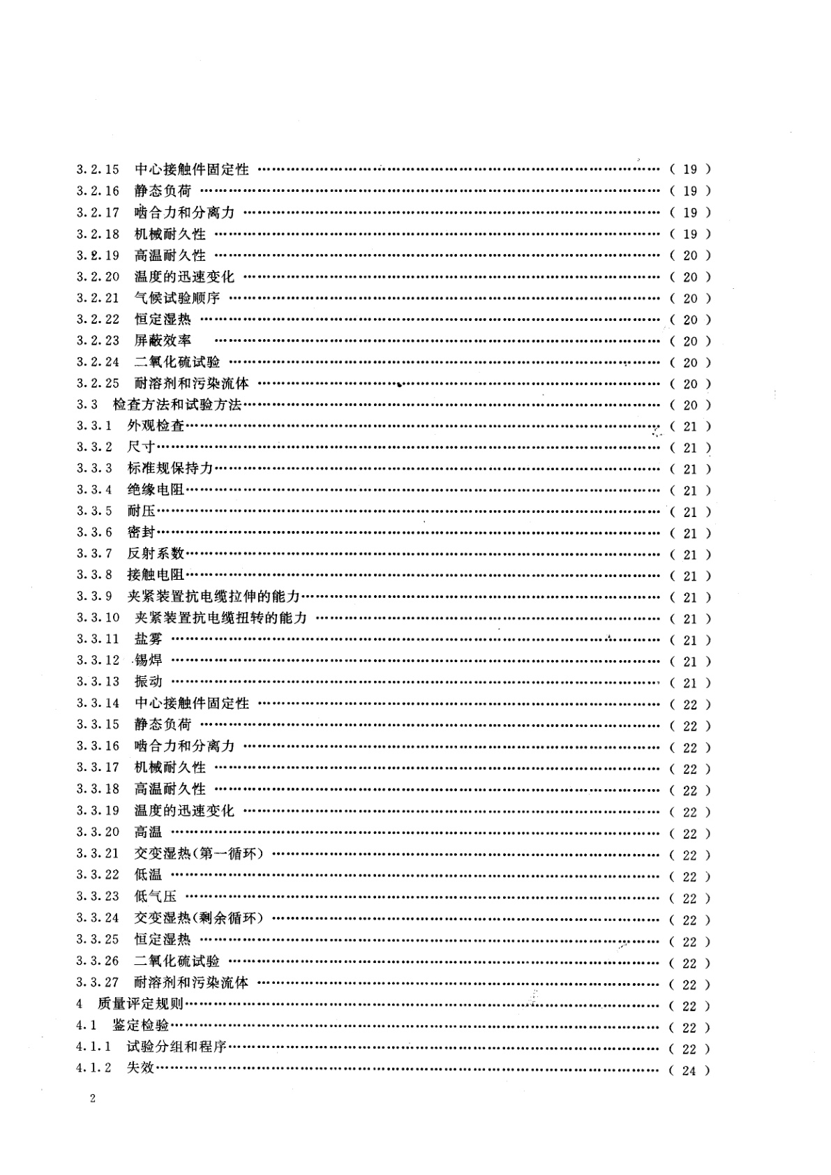 GB/T 14865-1993 SMB型射频同轴连接器