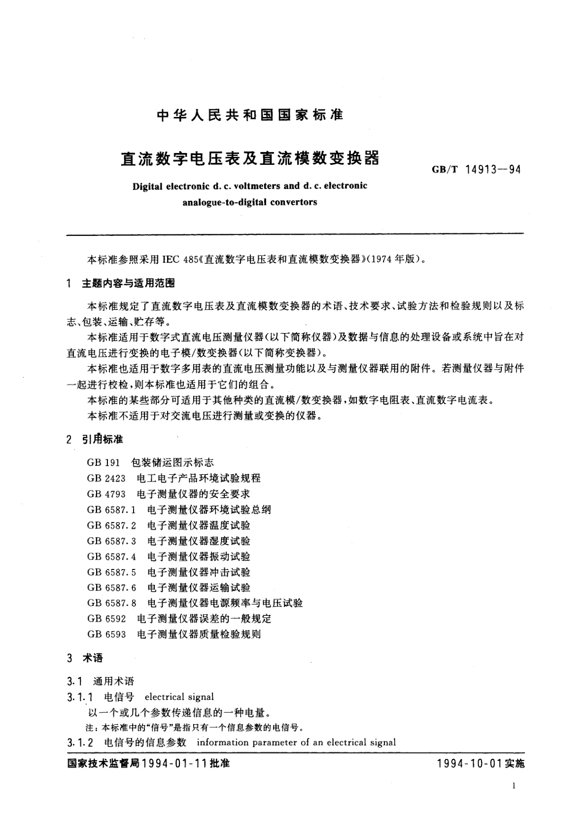 GB/T 14913-1994 直流数字电压表及直流模数变换器