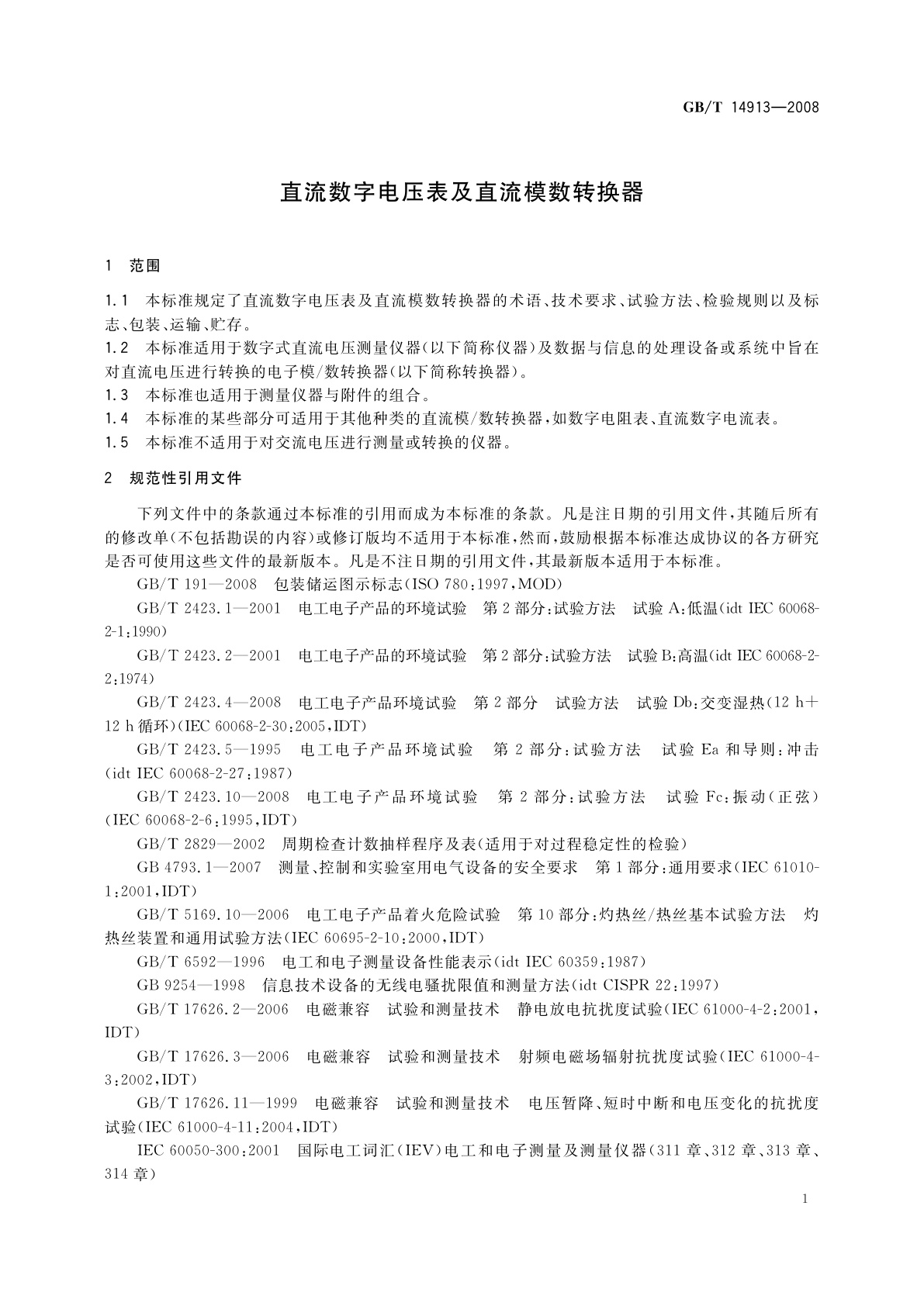 GB/T 14913-2008 直流数字电压表及直流模数转换器