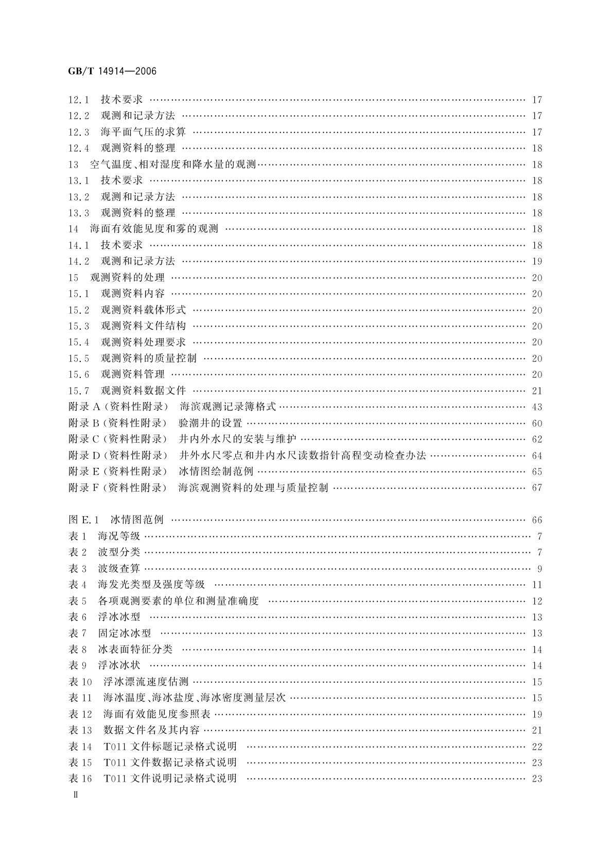 GB/T 14914-2006 海滨观测规范
