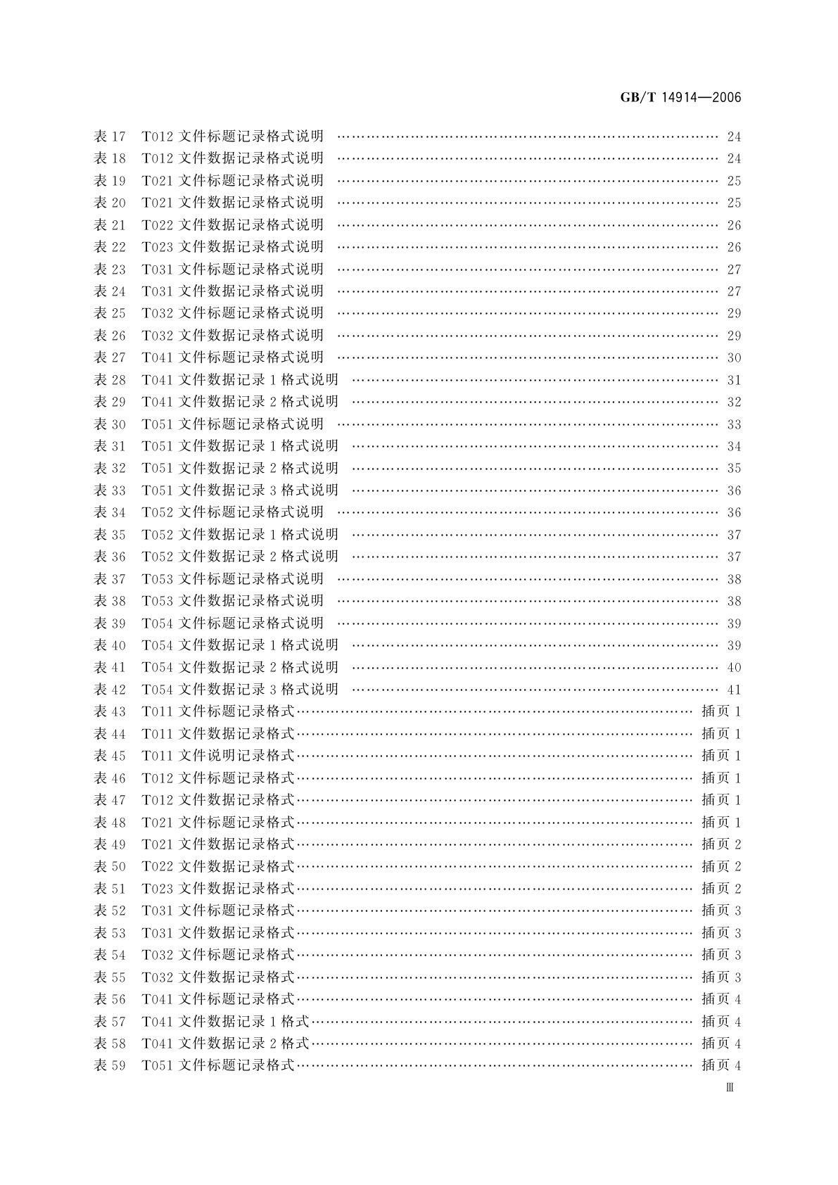 GB/T 14914-2006 海滨观测规范