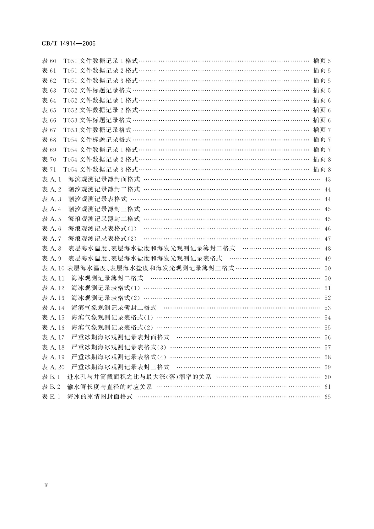 GB/T 14914-2006 海滨观测规范