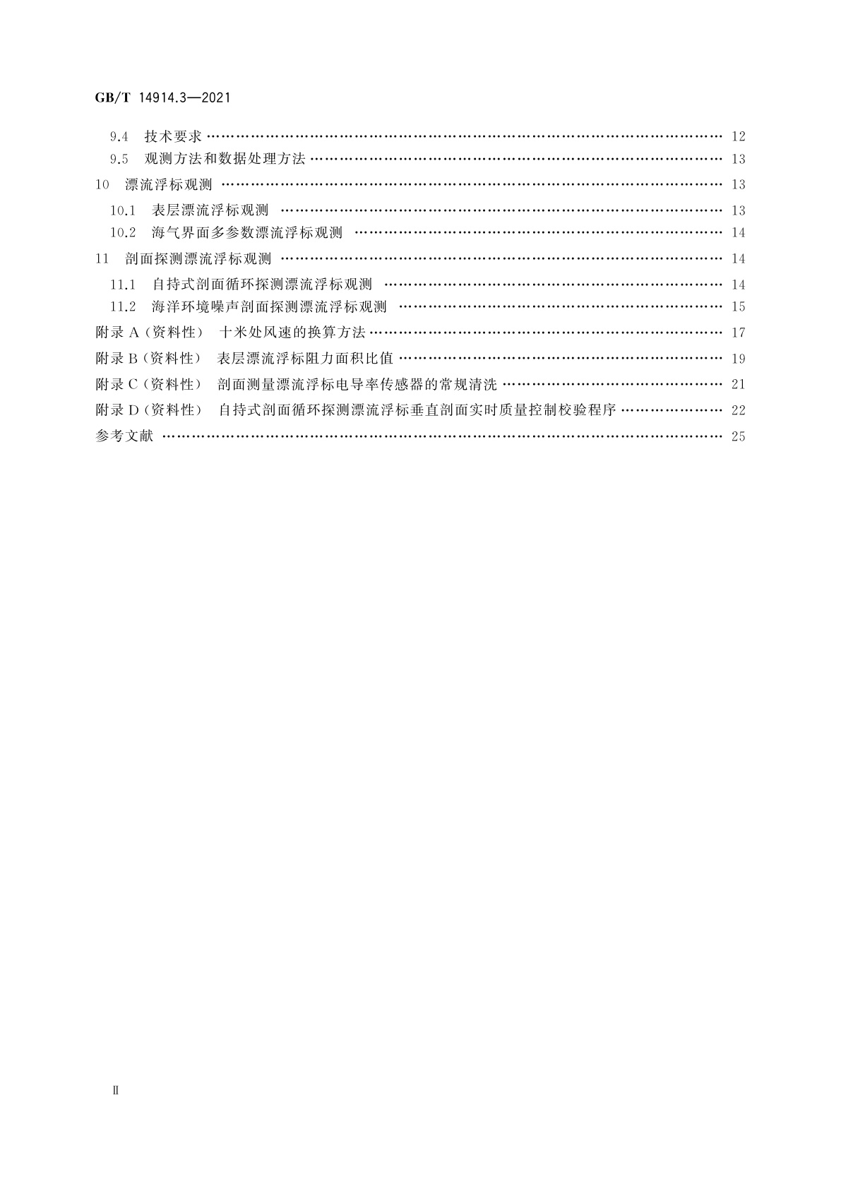 GB/T 14914.3-2021 海洋观测规范　第3部分：浮标潜标观测