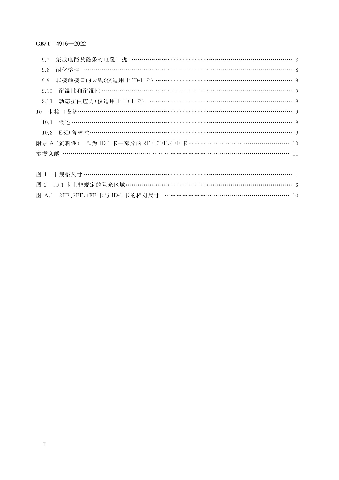 GB/T 14916-2022 识别卡　物理特性