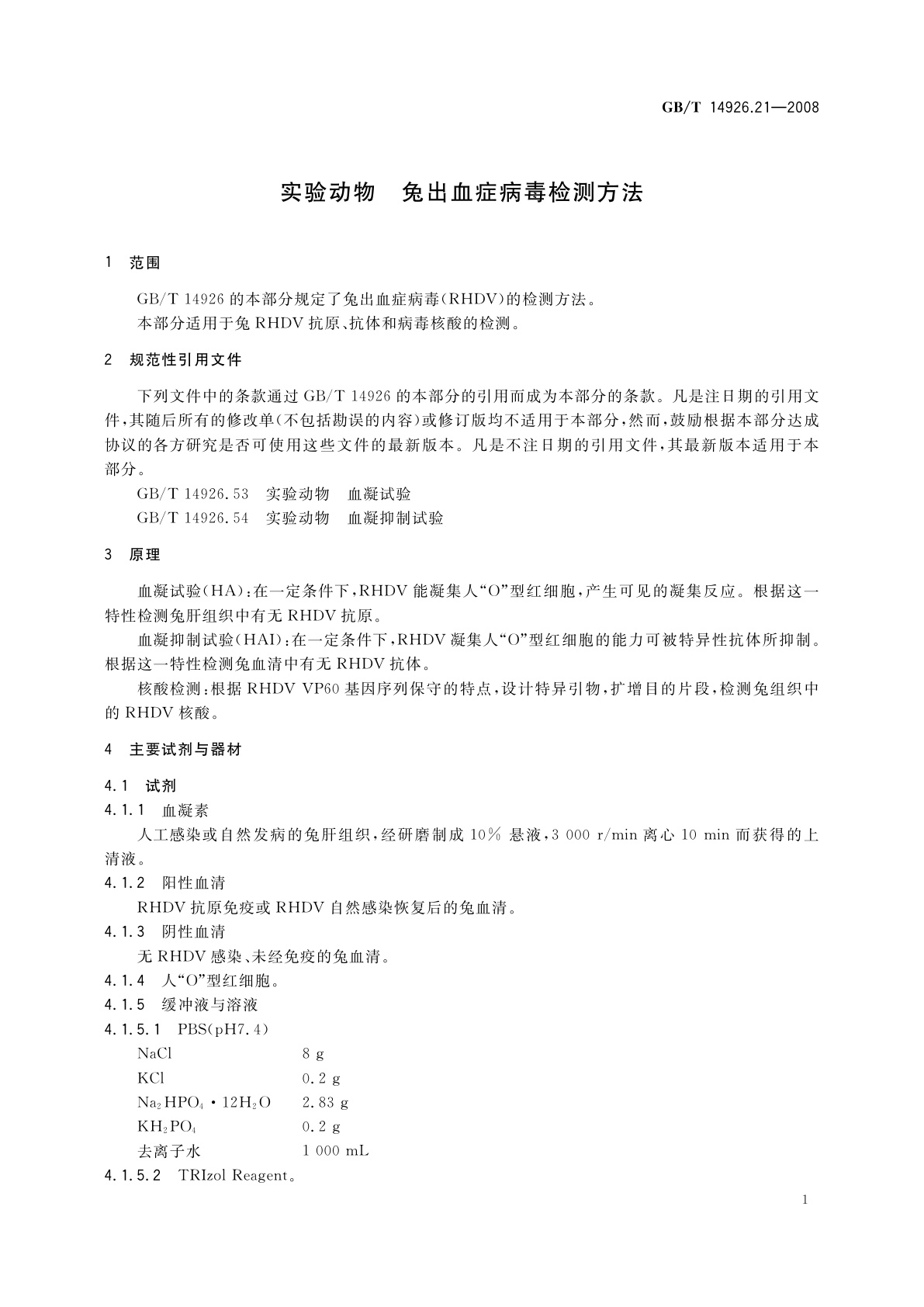 GB/T 14926.21-2008 实验动物　兔出血症病毒检测方法