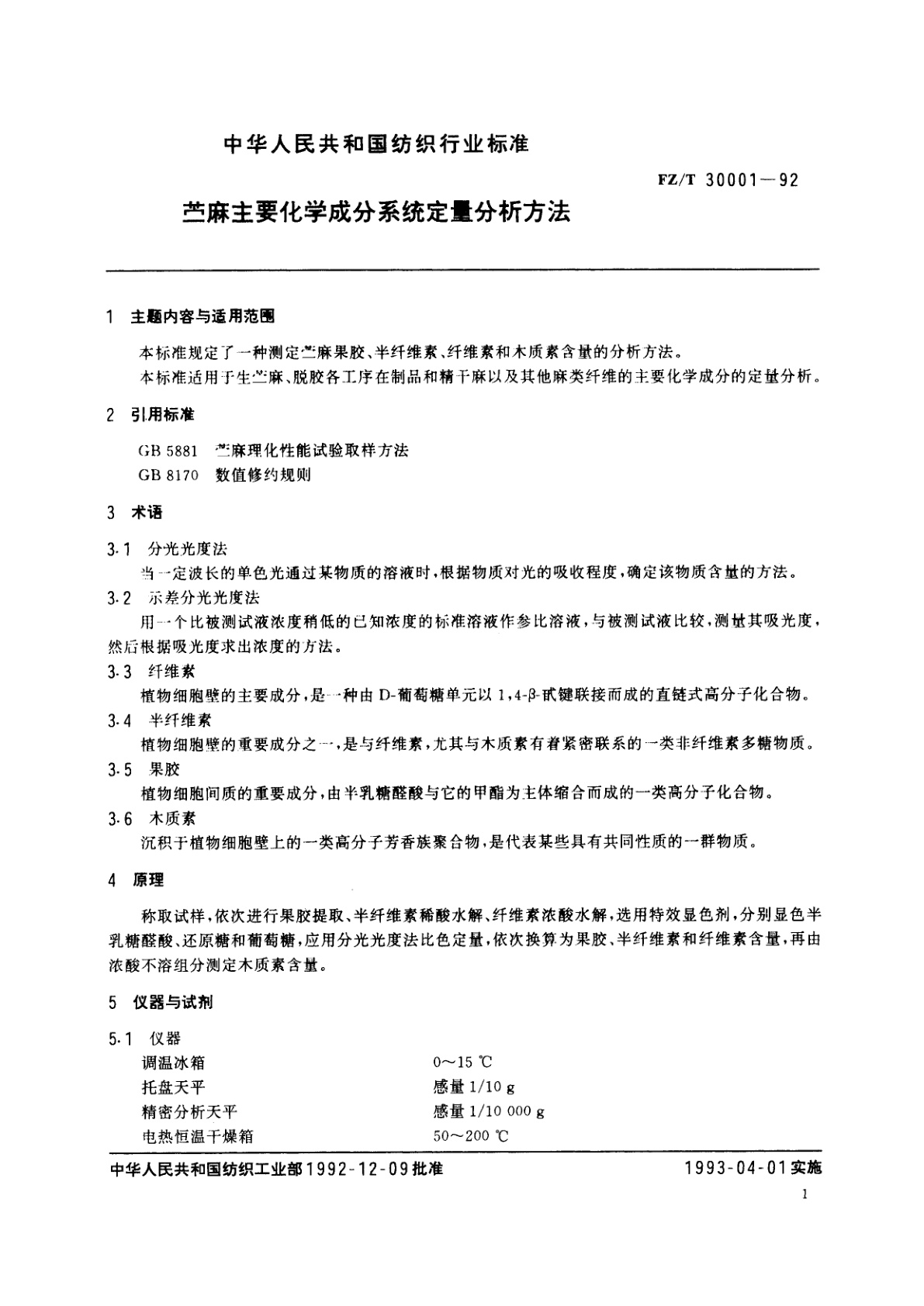 FZ/T 30001-1992 苎麻主要化学成分系统定量分析方法