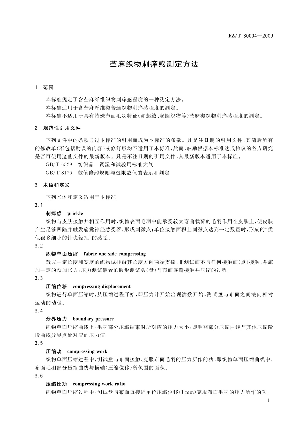 FZ/T 30004-2009 苎麻织物刺痒感测定方法