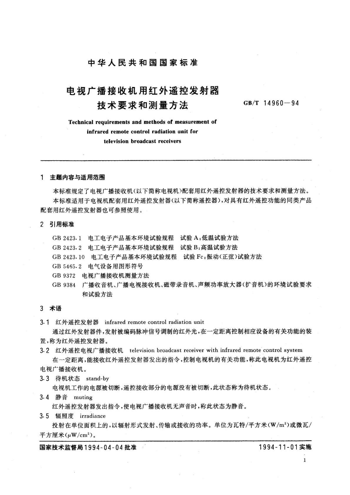 GB/T 14960-1994 电视广播接收机用红外遥控发射器技术要求和测量方法