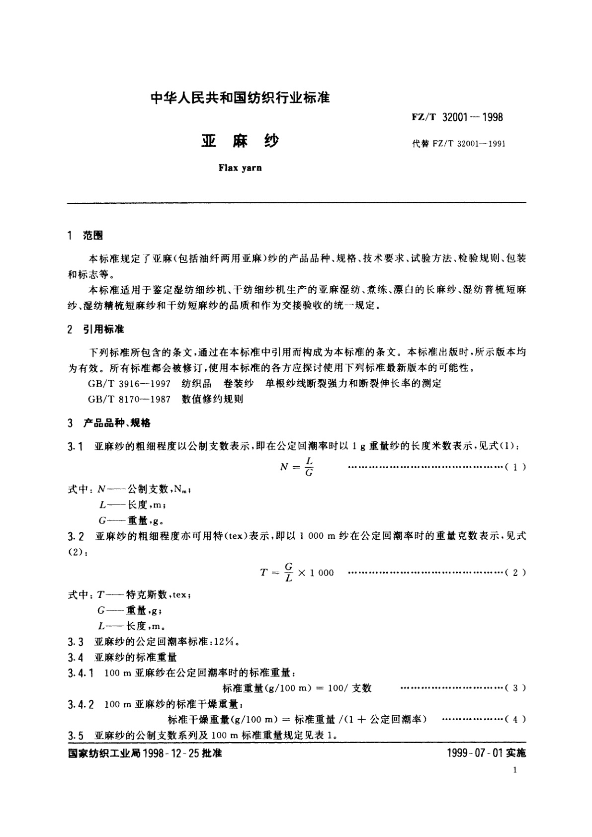 FZ/T 32001-1998 亚麻纱