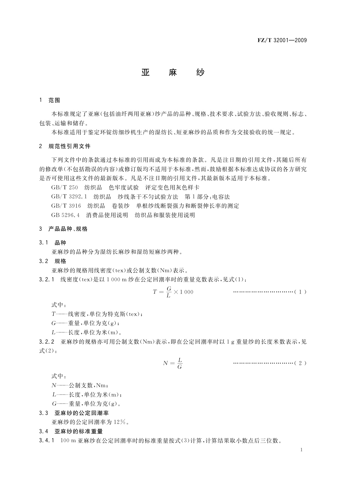FZ/T 32001-2009 亚麻纱