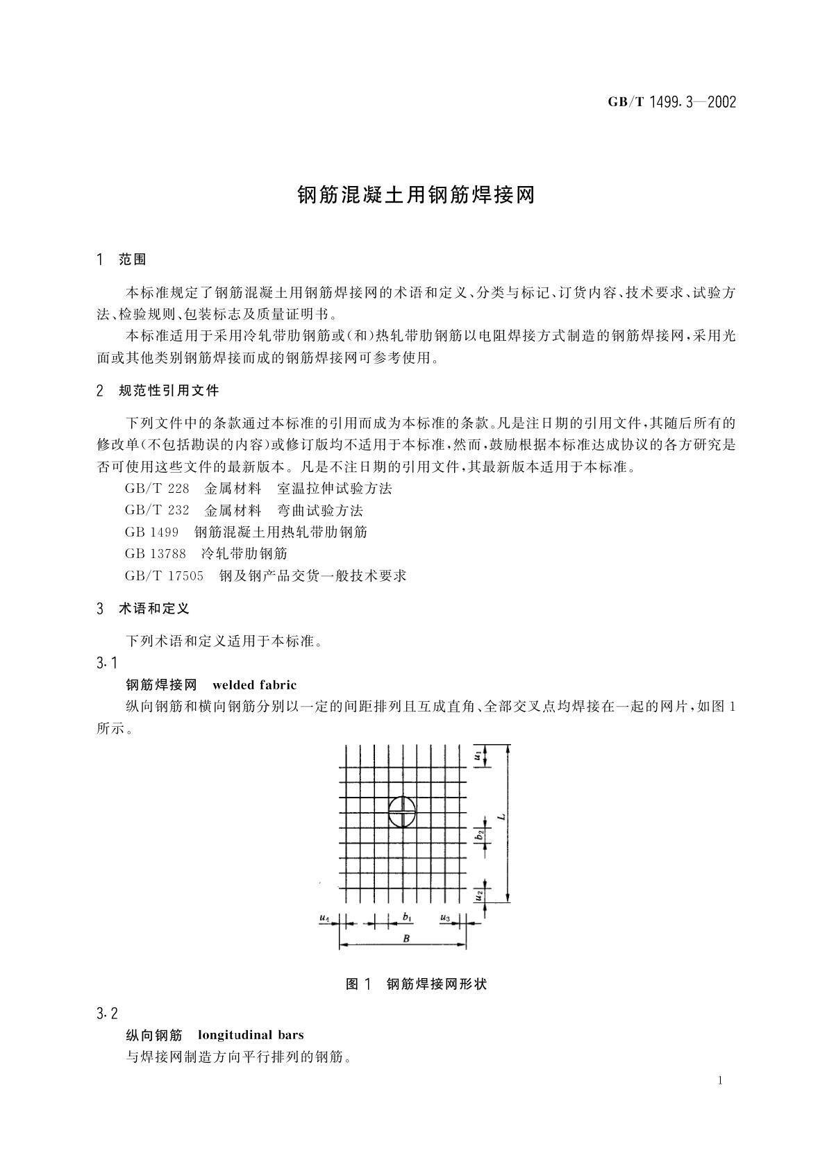GB/T 1499.3-2002 钢筋混凝土用钢筋焊接网