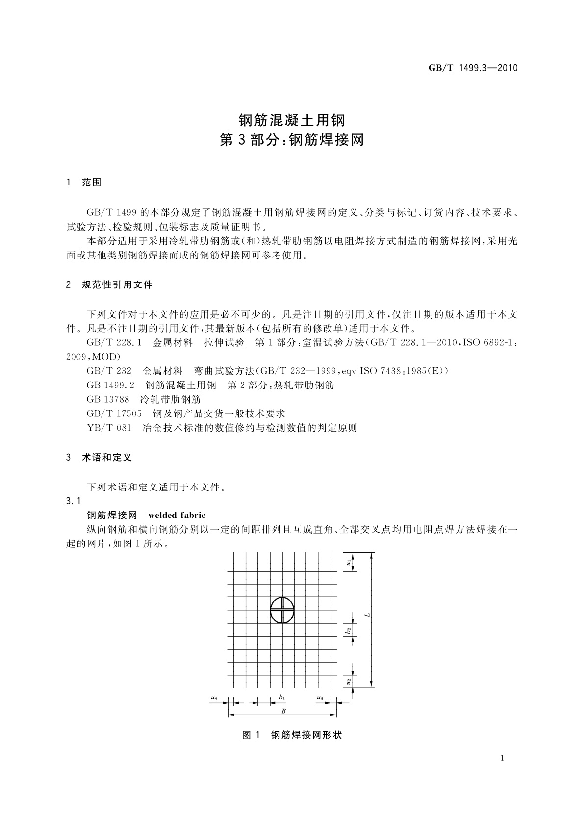 GB/T 1499.3-2010 钢筋混凝土用钢　第3部分：钢筋焊接网
