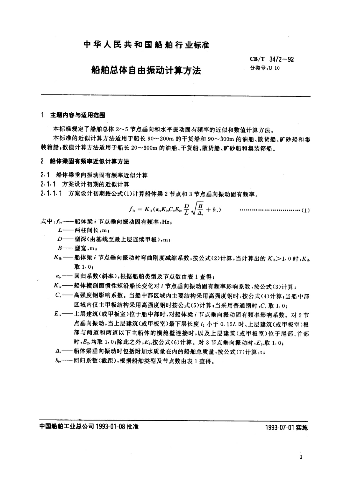 CB/T 3472-1992 船舶总体自由振动计算方法
