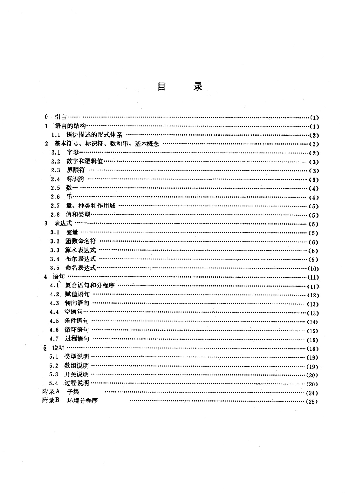 GB/T 1500-1987 程序设计语言ALGOL　60