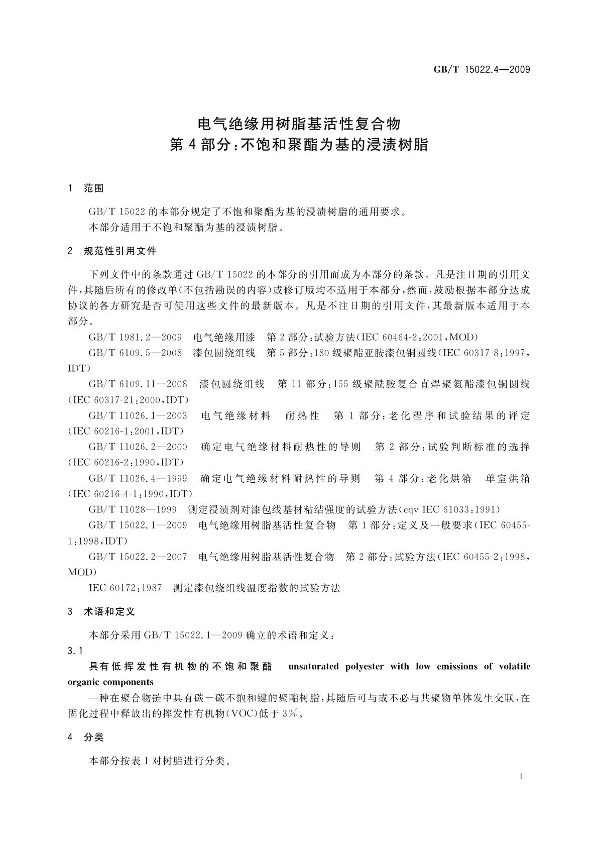 GB/T 15022.4-2009 电气绝缘用树脂基活性复合物　第4部分：不饱和聚酯为基的浸渍树脂