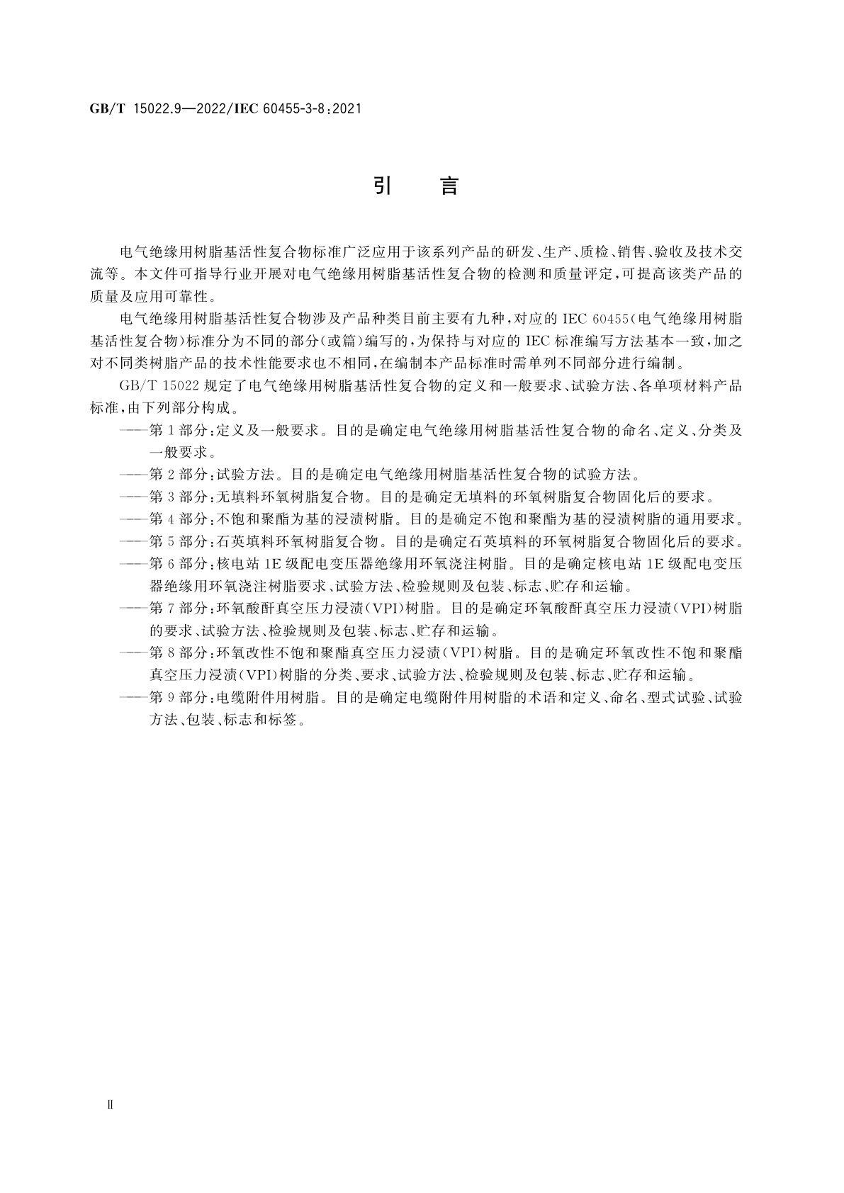 GB/T 15022.9-2022 电气绝缘用树脂基活性复合物　第9部分：电缆附件用树脂