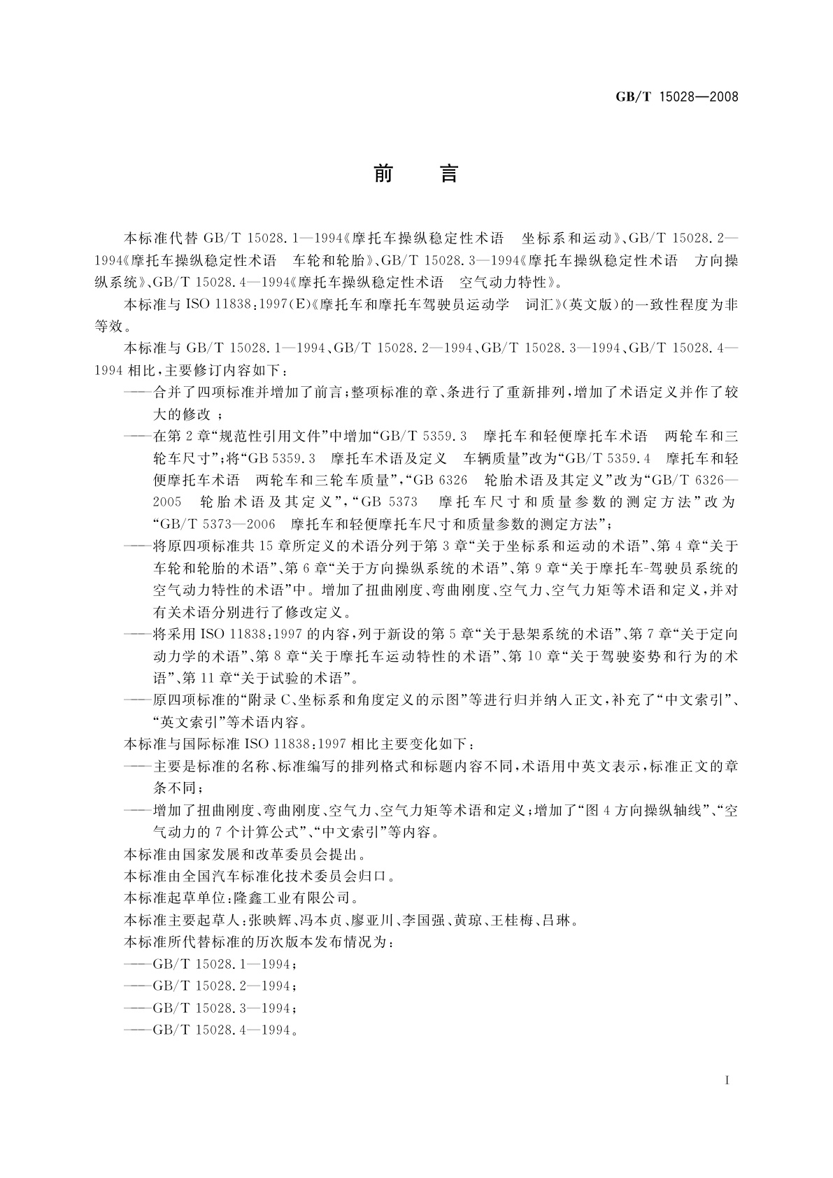 GB/T 15028-2008 摩托车和轻便摩托车操纵稳定性术语