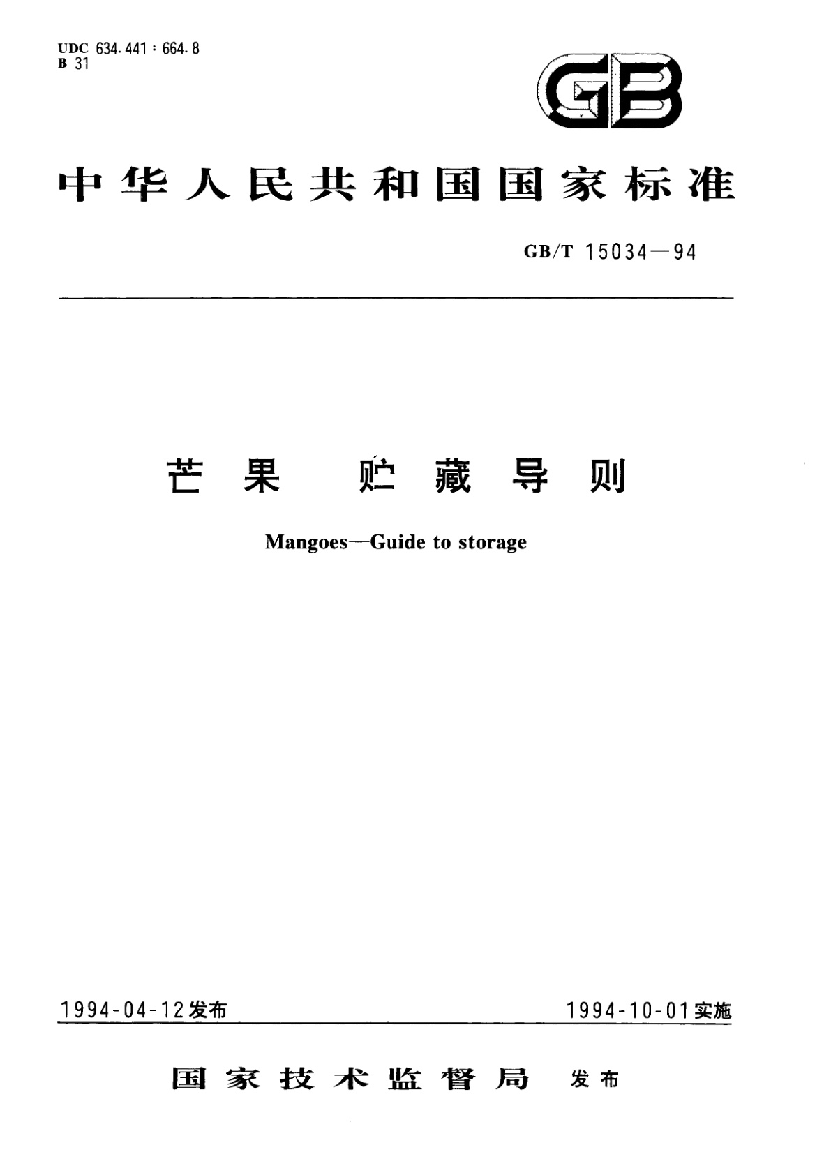 GB/T 15034-1994 芒果　贮藏导则