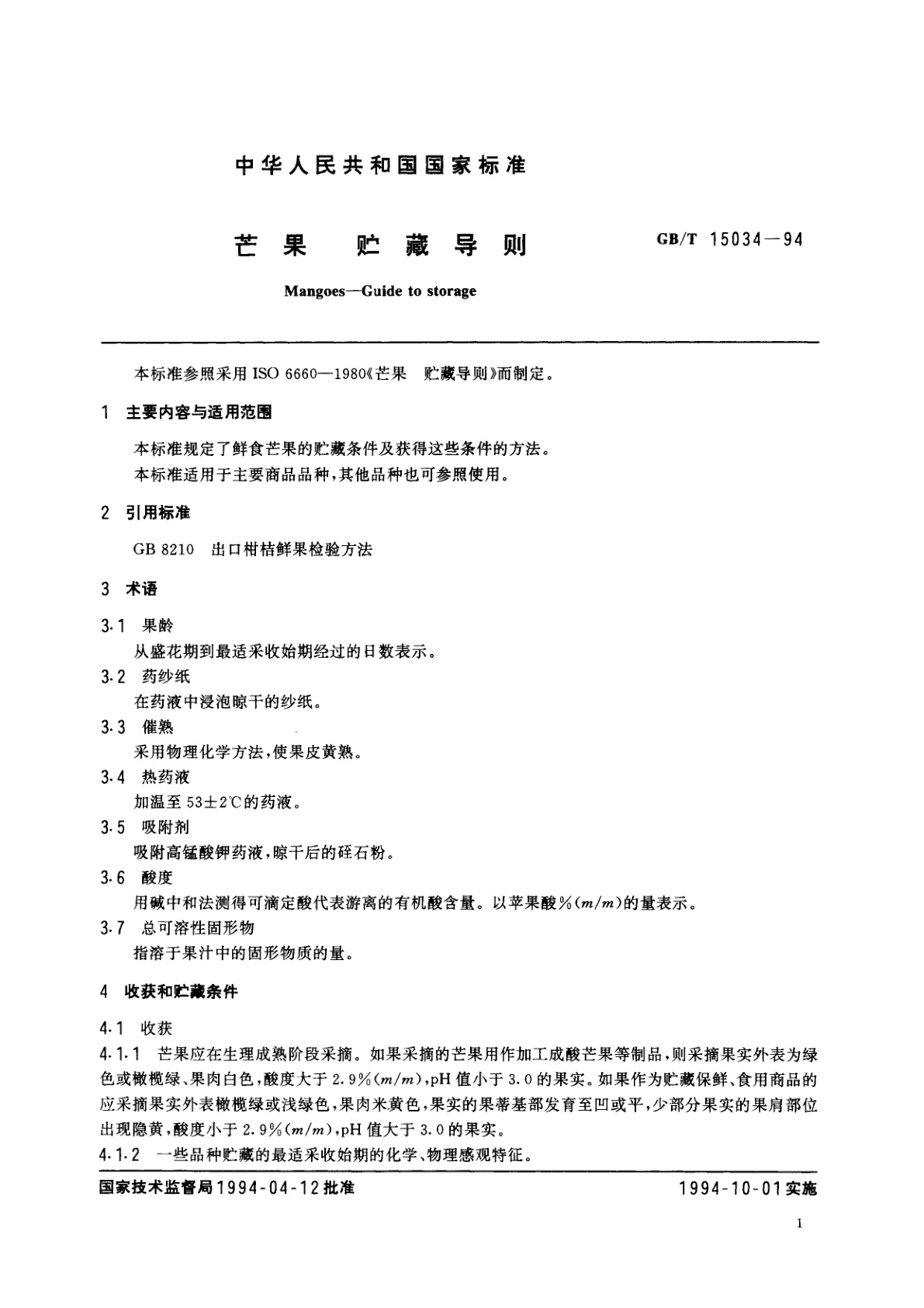 GB/T 15034-1994 芒果　贮藏导则