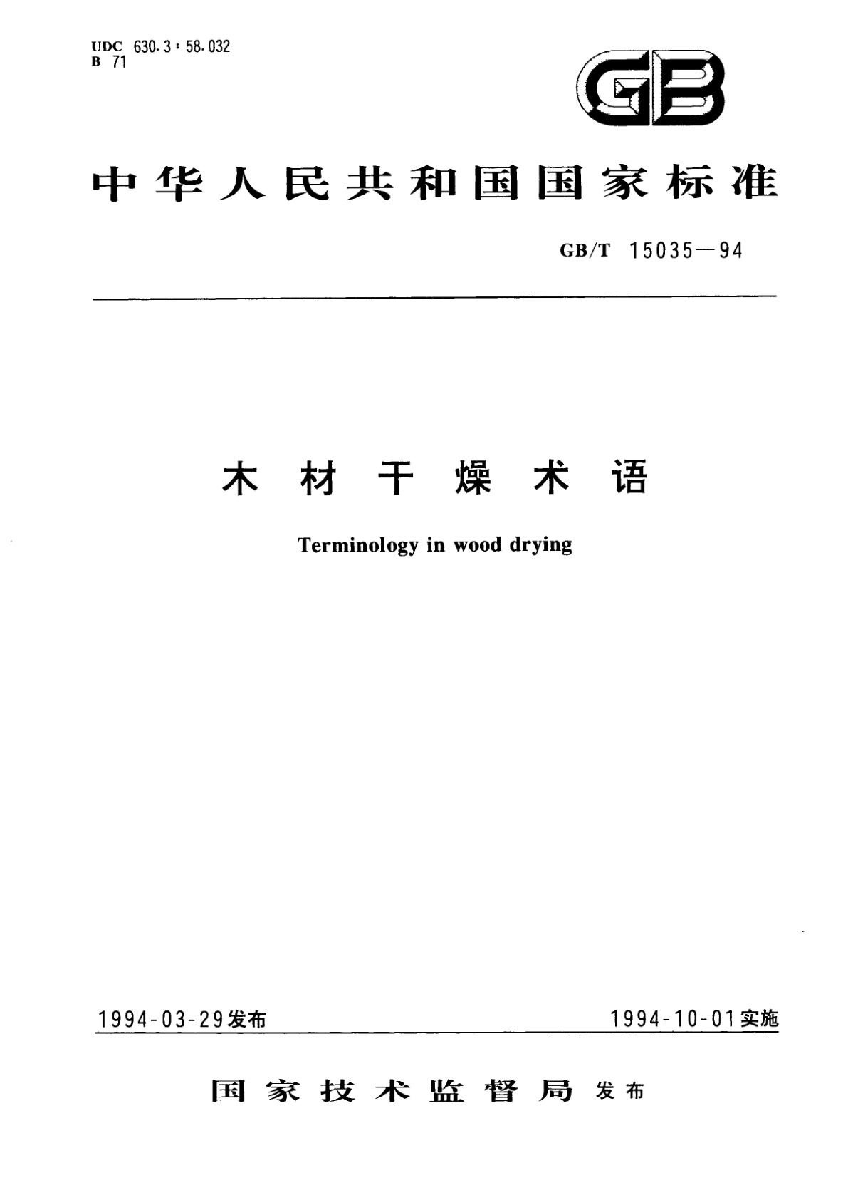 GB/T 15035-1994 木材干燥术语