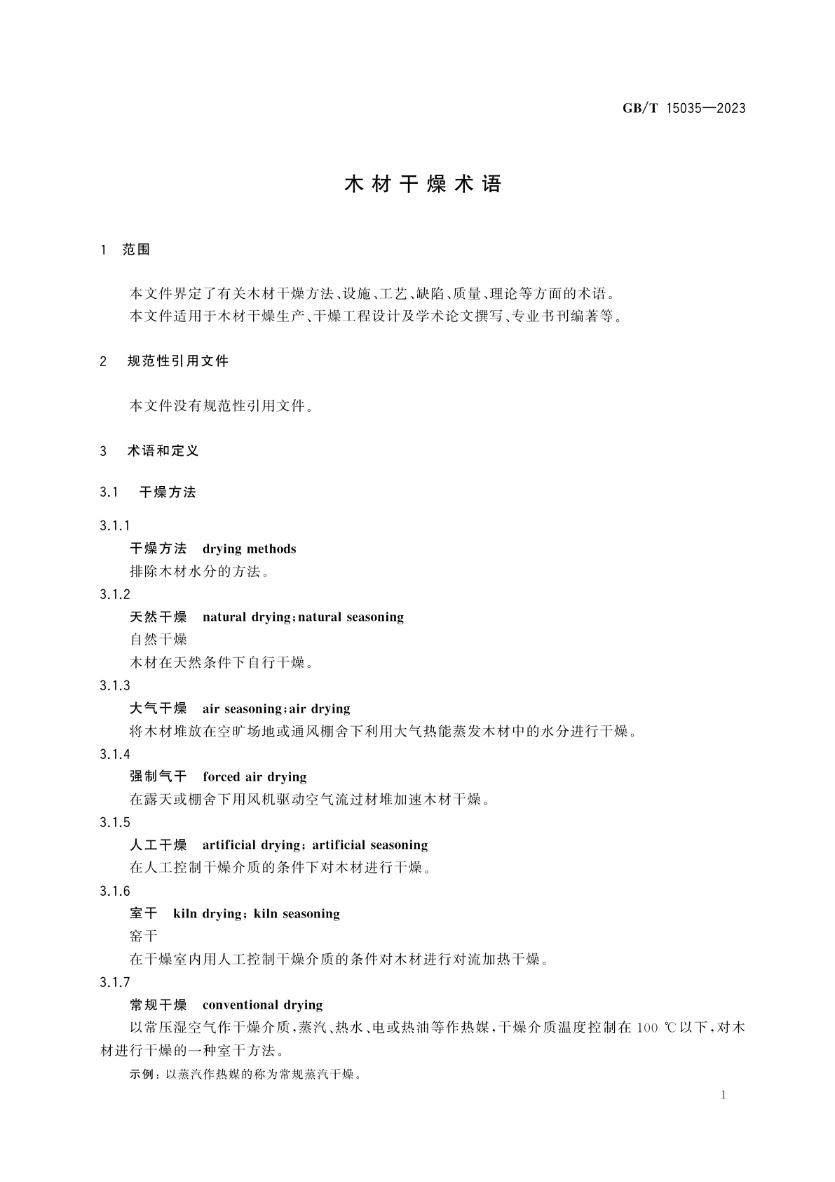 GB/T 15035-2023 木材干燥术语