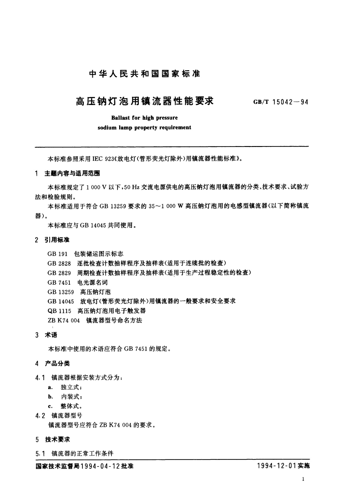 GB/T 15042-1994 高压钠灯泡用镇流器性能要求