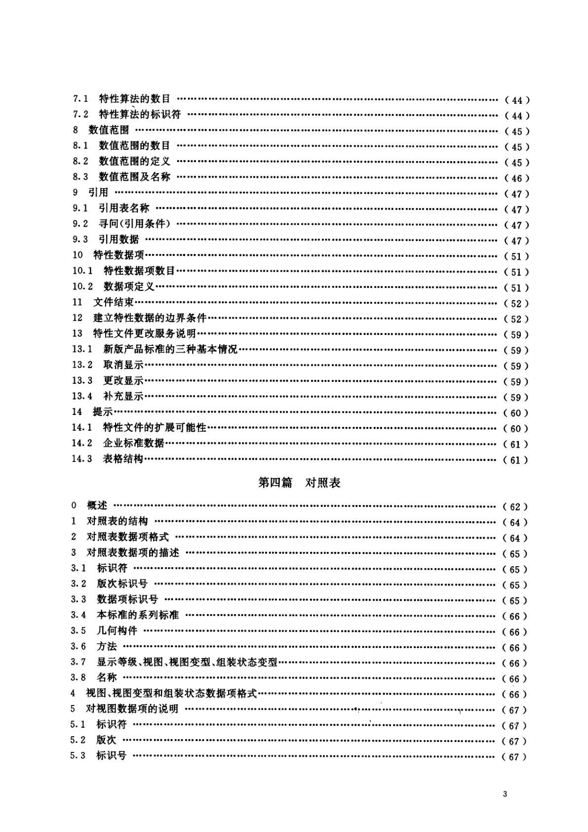 GB/T 15049.1-1994 CAD标准件图形文件　编制总则