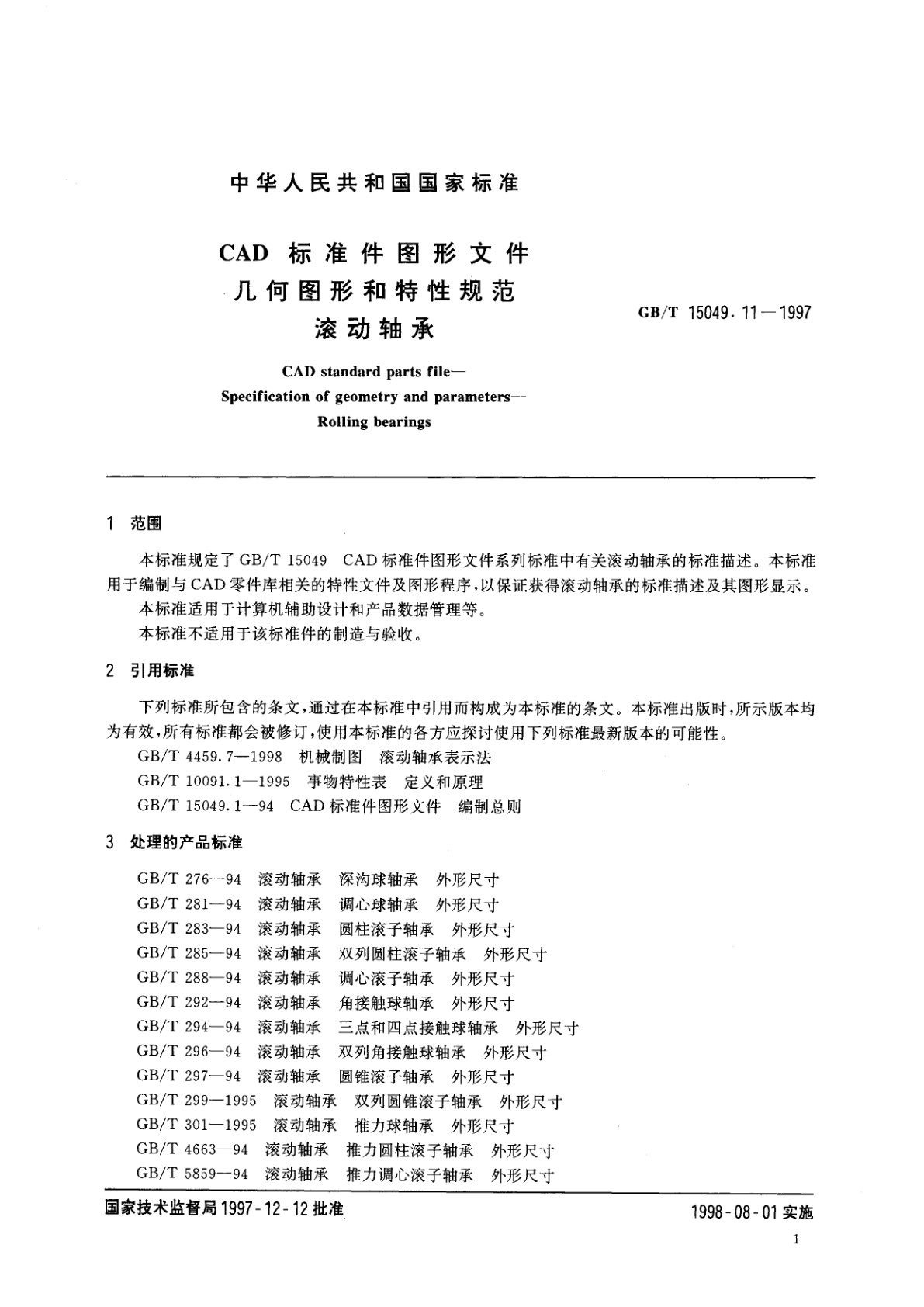 GB/T 15049.11-1997 CAD标准件图形文件　几何图形和特性规范　滚动轴承