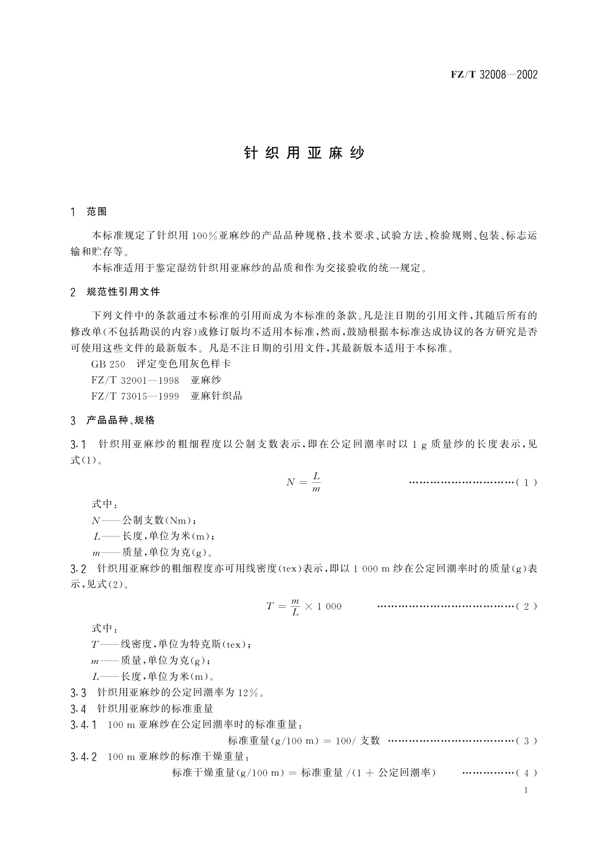 FZ/T 32008-2002 针织用亚麻纱