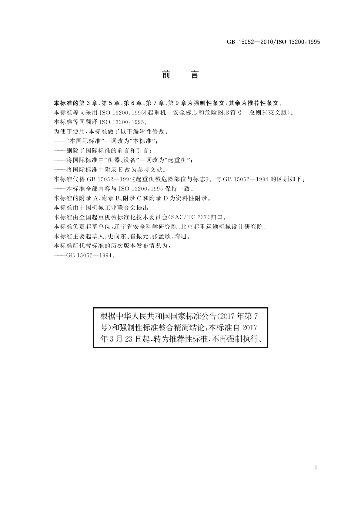 GB/T 15052-2010 起重机　安全标志和危险图形符号　总则