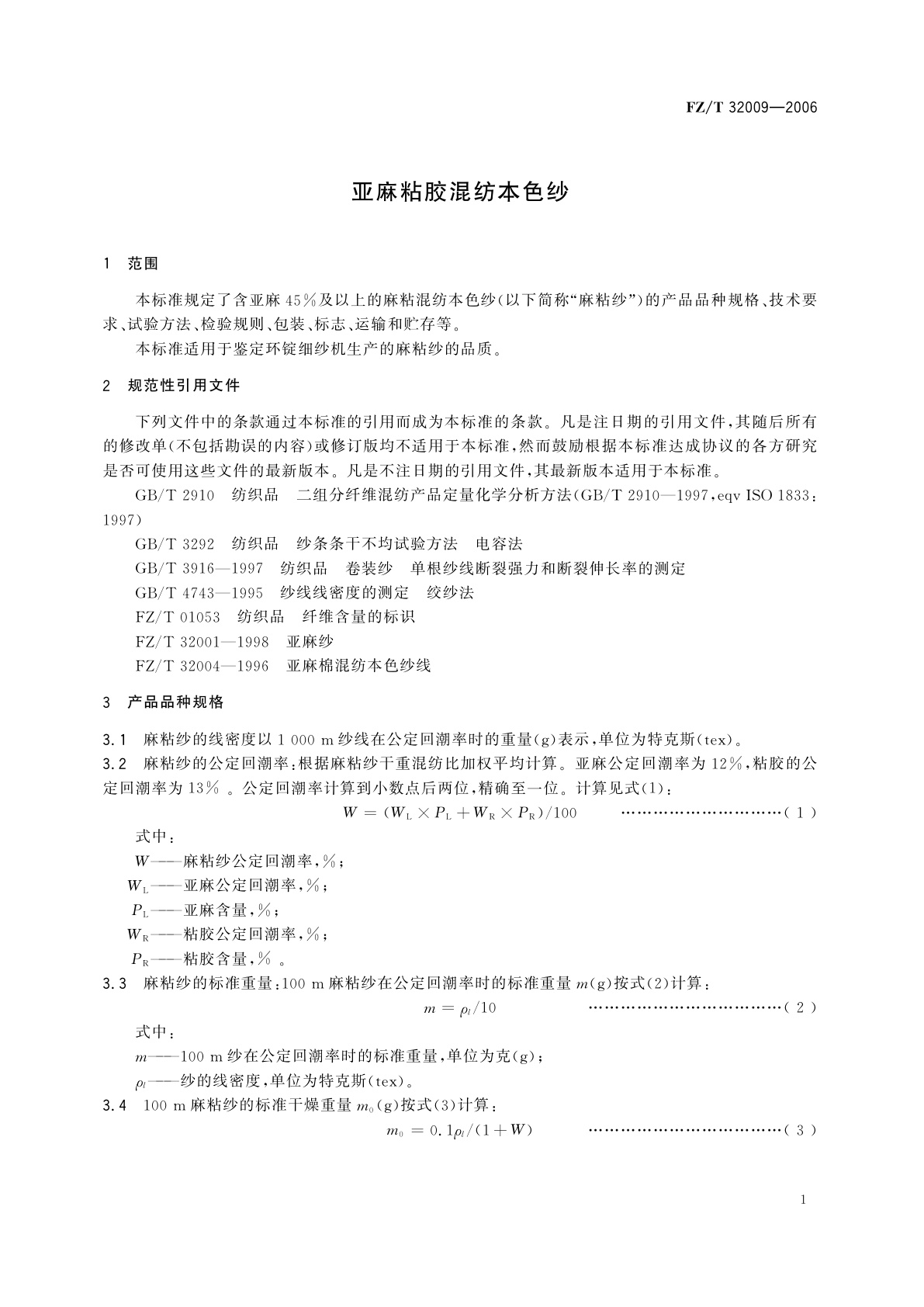 FZ/T 32009-2006 亚麻粘胶混纺本色纱