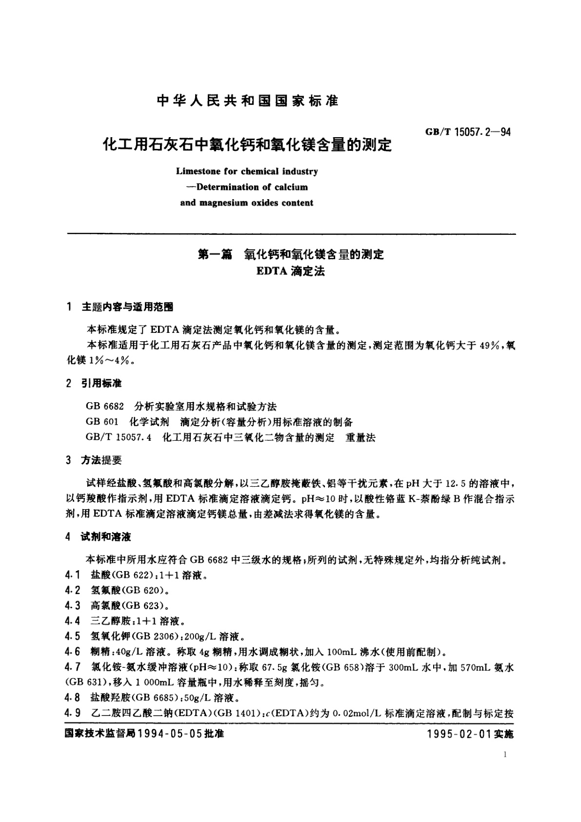 GB/T 15057.2-1994 化工用石灰石中氧化钙和氧化镁含量的测定