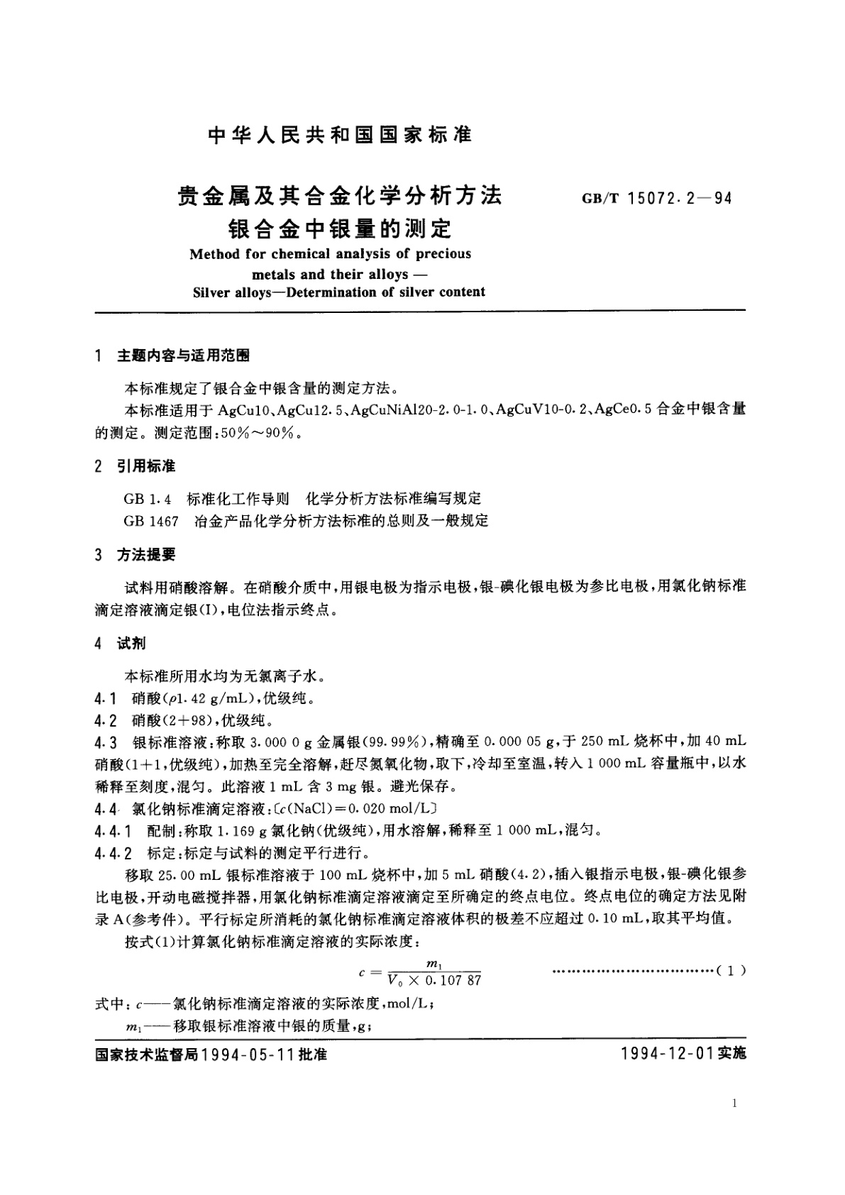 GB/T 15072.2-1994 贵金属及其合金化学分析方法　银合金中银量的测定
