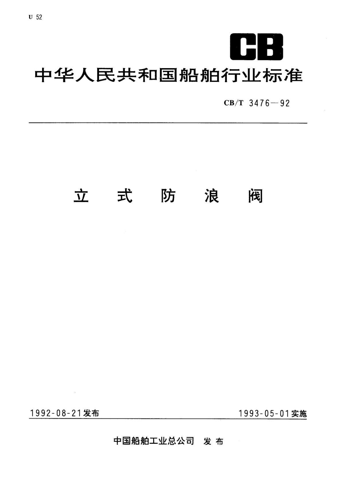 立式防浪阀.pdf