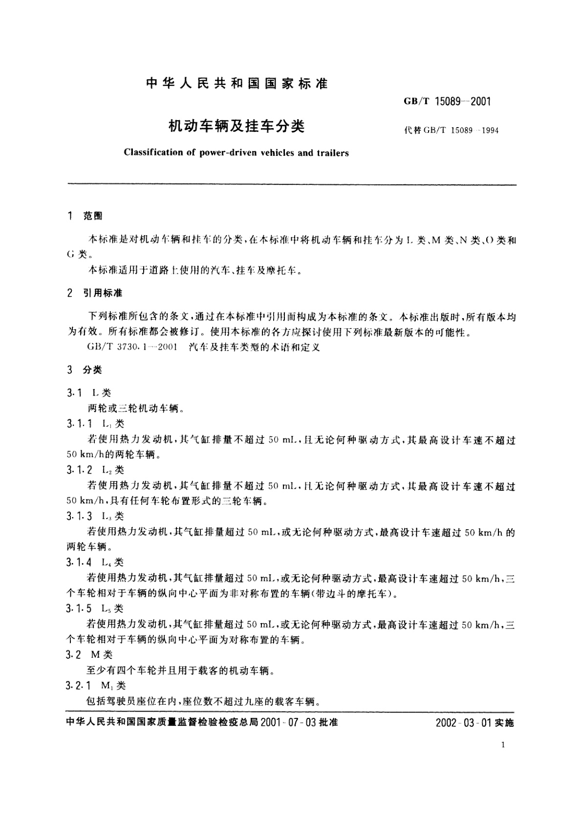 GB/T 15089-2001 机动车辆及挂车分类