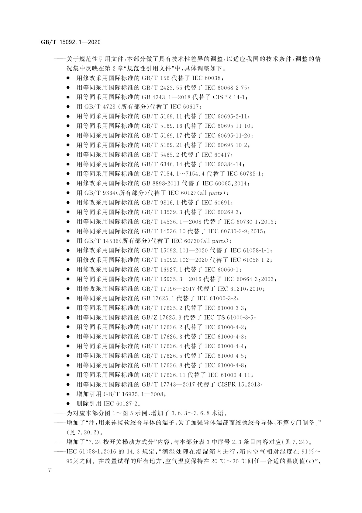 GB/T 15092.1-2020 器具开关　第1部分：通用要求