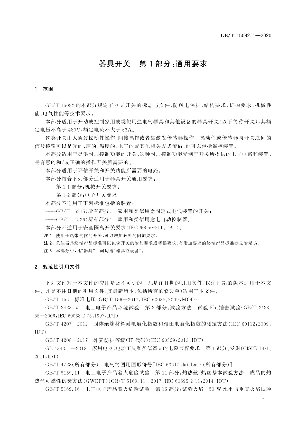 GB/T 15092.1-2020 器具开关　第1部分：通用要求