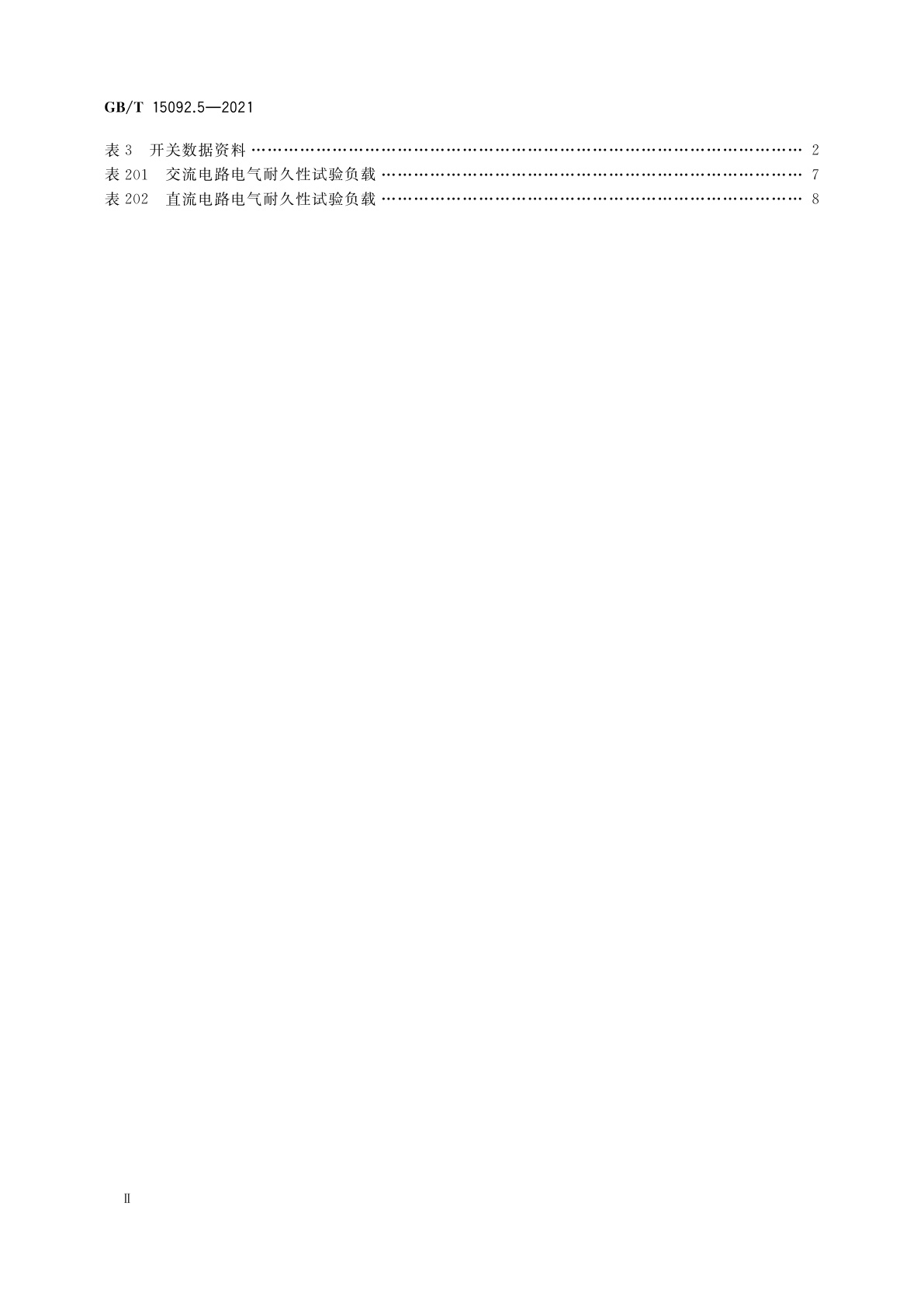 GB/T 15092.5-2021 器具开关　第2部分：手持式、可移式电动工具和园林机器开关的特殊要求