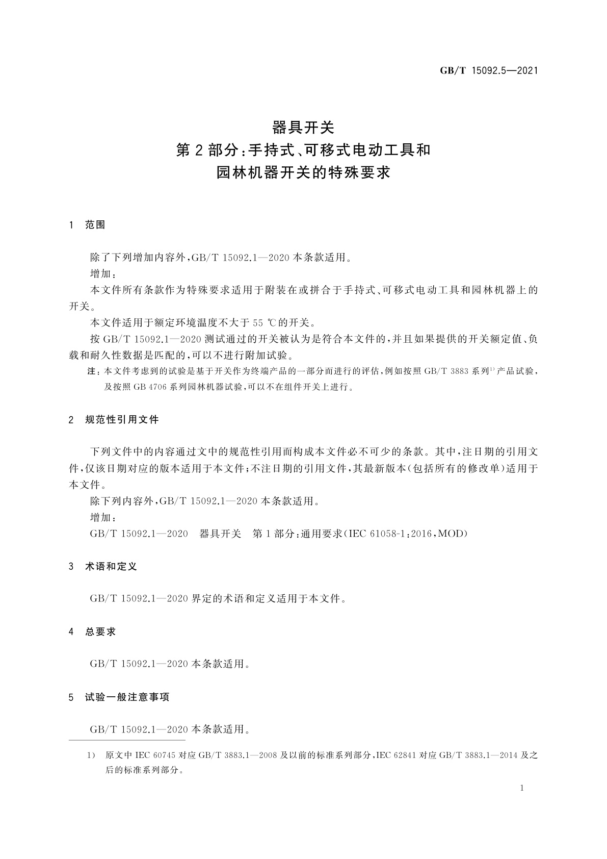 GB/T 15092.5-2021 器具开关　第2部分：手持式、可移式电动工具和园林机器开关的特殊要求