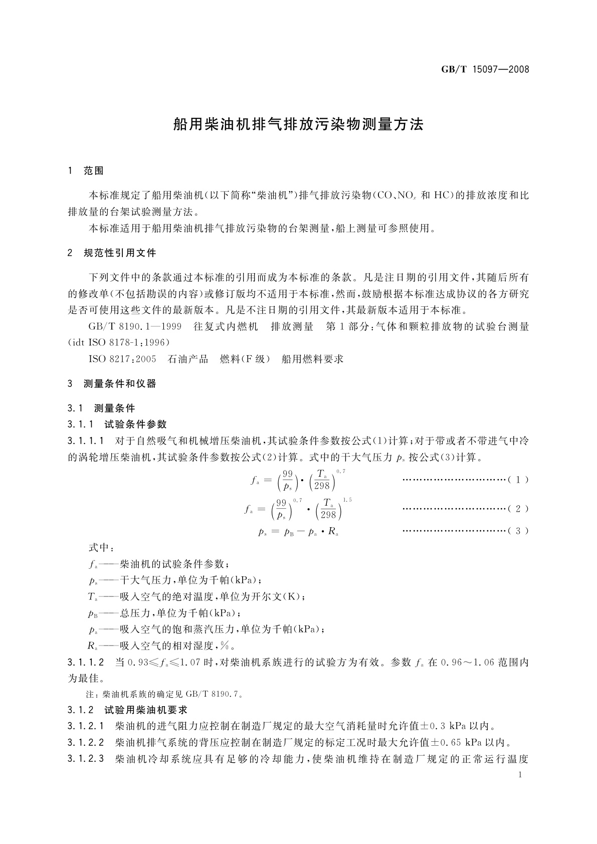 GB/T 15097-2008 船用柴油机排气排放污染物测量方法