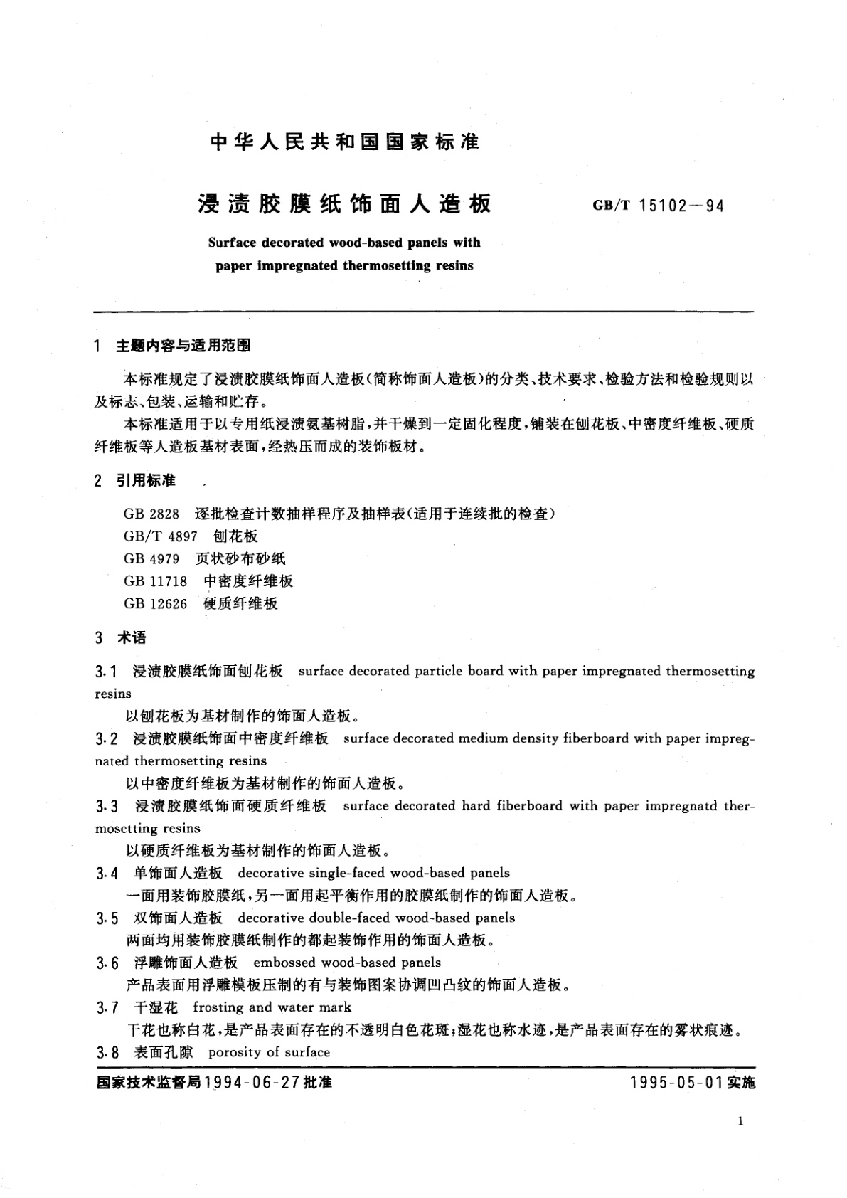 GB/T 15102-1994 浸渍胶膜纸饰面人造板