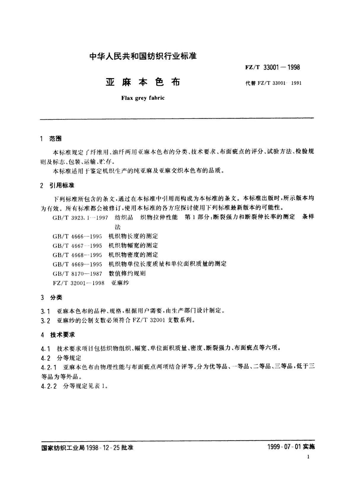 FZ/T 33001-1998 亚麻本色布